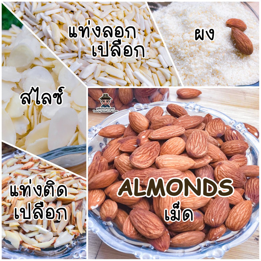 Almond อัลมอนด์ 500 g.