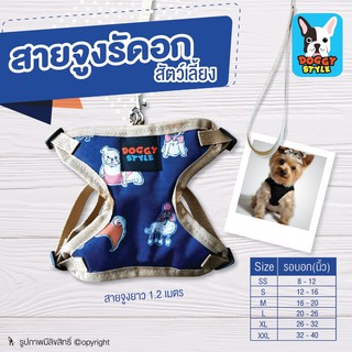 สายจูงสุนัข สายจูงรัดอก Doggy Style สีน้ำเงิน ลายDog Cartoon SIZE SS-XXL (แบบตัวเลือก)