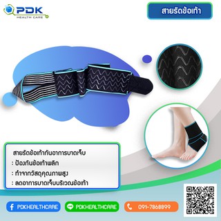 ซัพพอร์ข้อเท้า สายรัดข้อเท้า รุ่น PDK-Ankle