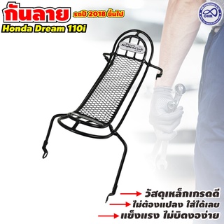 เหล็กกันลาย ดรีม110i/ ซุปเปอร์คับ รุ่นใหม่ ตะข่ายเหล็ก สีดำ สินค้าโรงงานไทยมาตราฐานสากล