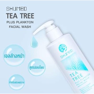 ล้างหน้าสะอาดและอ่อนโยน Shumed Tea tree plus plankton facial wash เจลล้างหน้าสูตรอ่อนโอน คุมความมัน ลดการเกิดสิว 125 มล.