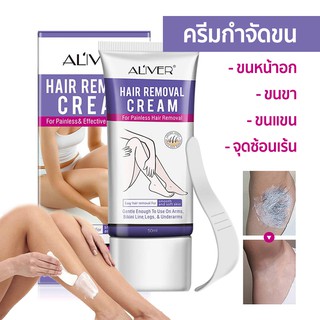 ALIVER ครีมกำจัดขน บริเวณร่างกาย อุปกรณ์กำจัดขน อ่อนโยนต่อผิว ผิวเรียบเนียน กำจัดขนขา กำจัดขนแขน กำจัดขนหน้าอก