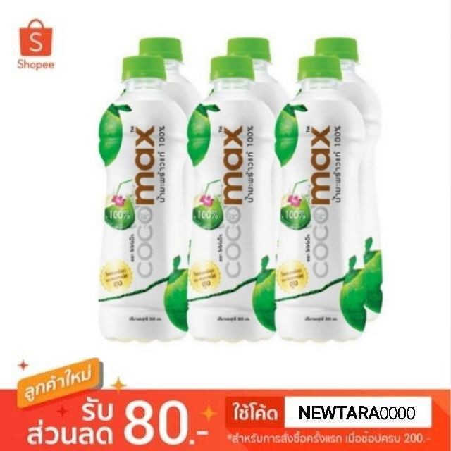 Cocomax โคโค่แม็กซ์ น้ำมะพร้าวแท้100% ขนาด 350กรัม/ขวด แพ็คละ6ขวด โคโค่แม็ก