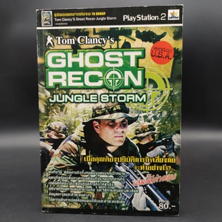 GHOST RECON Jungle Storm [PS2] สำหรับเครื่อง PlayStation 2 หนังสือมือสอง