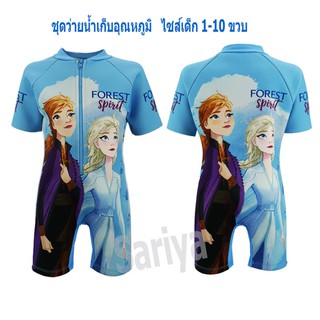 ชุดว่ายน้ำเด็ก เก็บอุณหภูมิ *ลิขสิทธิ์แท้* Frozen ผลิตไทย ผ้านีโอพรีน กันหนาว กันยูวี UPF50​+ แถมหมวก Neoprene ลายเอลซ่า