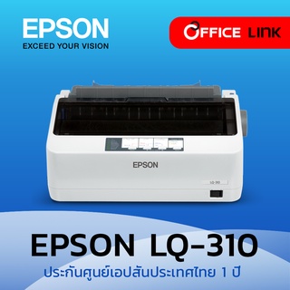 เครื่องพิมพ์ดอทเมตริกซ์ EPSON LQ-310 dot matrix printer รับประกันศูนย์ไทย 1 ปี