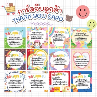 ✦พร้อมส่ง ✦ ☻ การ์ดขอบคุณ Thank you card