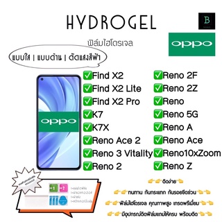 ฟิล์มกันรอยไฮโดรเจลออปโป้ เกรดพรีเมี่ยม พร้อมอุปกรณ์ติดฟิล์ม Hydrogel Oppo Find X2 Find X2 Lite Find X2Pro K7 K7X Reno2