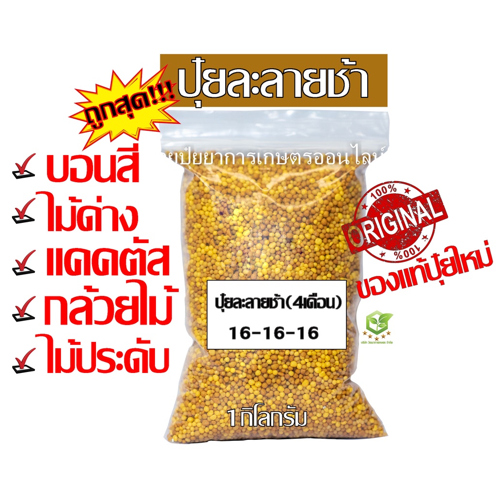 ปุ๋ย มัลติเทค ปุ๋ยละลายช้า แบ่งขาย แบ่งจำหน่าย ขนาด 1 กิโล ( ออสโมโค้ท ออสโมเทค ออสโมโคท ปุ๋ยแคคตัส 