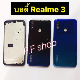 บอดี้ Body ฝาหลัง+เคสกลาง Realme 3 มีดำ กรม