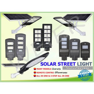 ไฟโซล่าเซลล์Solar Light LED  แถมขายึดเสา โคมไฟถนนสว่างถึงเช้าโคมไฟสปอร์ตไลท์รุ่นใหม่ รับประกัน 1 ปี