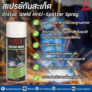 สเปรย์ป้องกันสะเก็ดลวดเชื่อม DISTAC, DISTAC WELDING ANTI SPATTER SPRAY 500ml Kovet