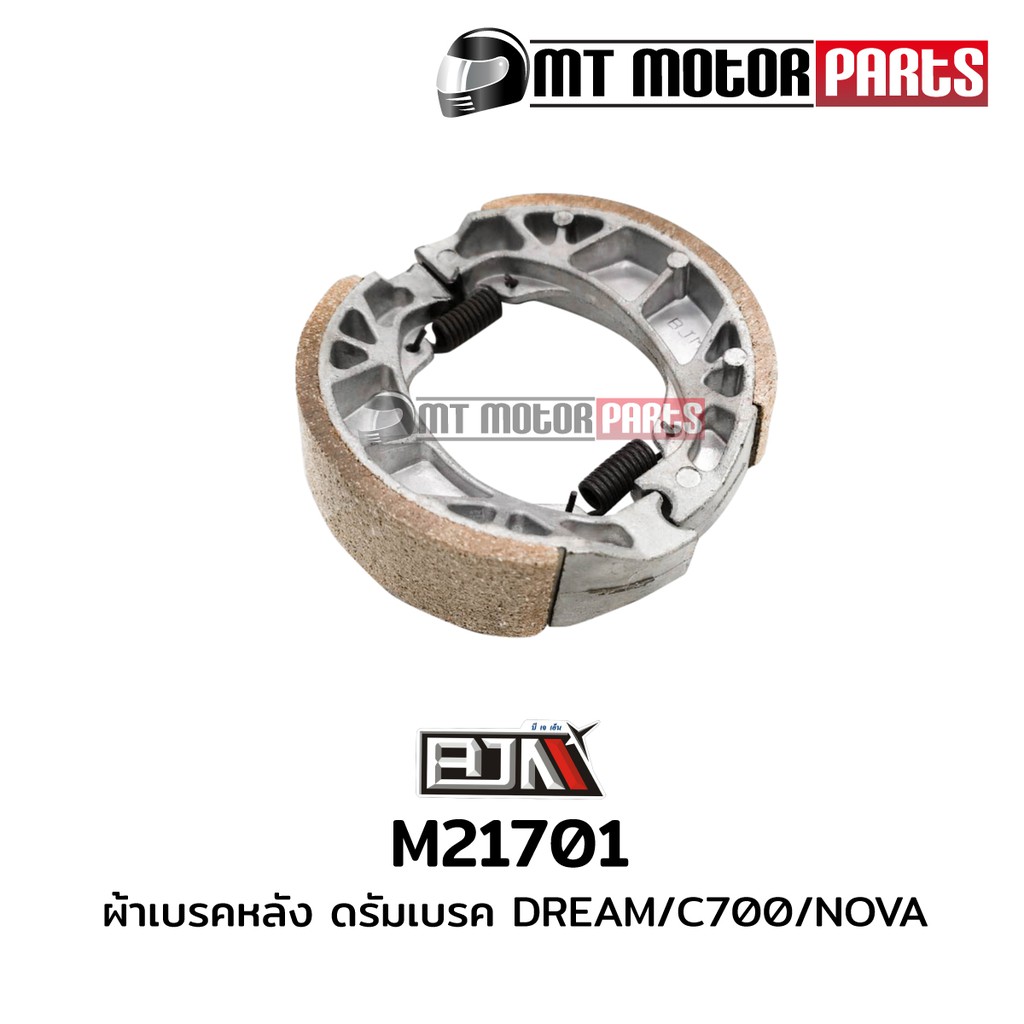 (M21701) ผ้าเบรคหลัง ดรัมเบรค HONDA WAVE, DREAM, C 700, NOVA [MT] ดรัมเบรกดรีม ผ้าเบรคเวฟ เบรคหลัง