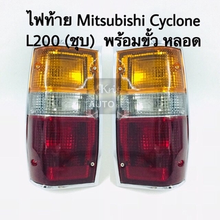 ไฟท้าย Mitsubishi cyclone มิตซูบิชิ ไซโคลน L200 ชุบโครเมี่ยม 12V