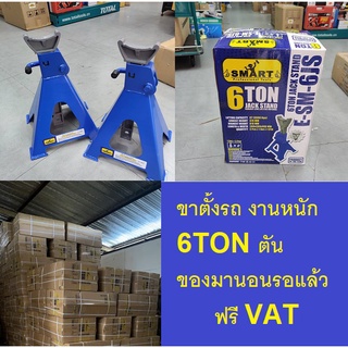 E-SM-6JS ได้ 2 อัน ขายกรถ 6TON ขาตั้งรถยนต์ 3 ขา รับน้ำหนักได้ 6 ตัน (สีน้ำเงิน) 2ชิ้น/ชุด ขาตั้ง สามขายกรถ