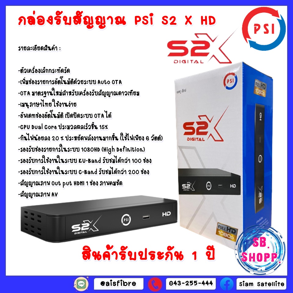 กล่องดาวเทียม PSIรุ่นS2X DIGITAL**รุ่นใหม่ล่าสุด**คมชัดกว่าเดิม