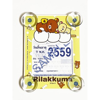 ลิขสิทธิ์แท้ ริลัคคุมะ แผ่นป้ายติดภาษีรถยนต์ จุ๊บยาง พรบ. Rilakkuma Car Registry Holder