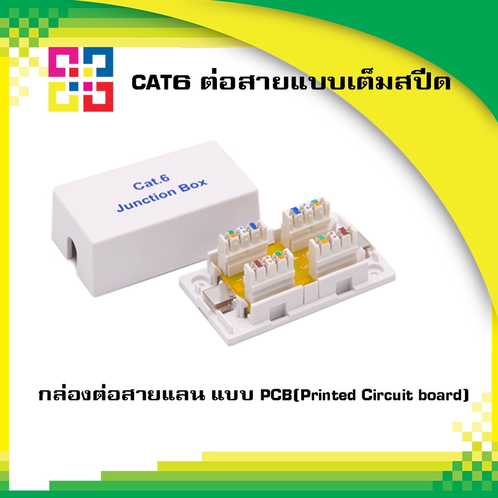 กล่องต่อสายแลน Cat.6 Junction Box Unshielded Type,White | Shopee Thailand