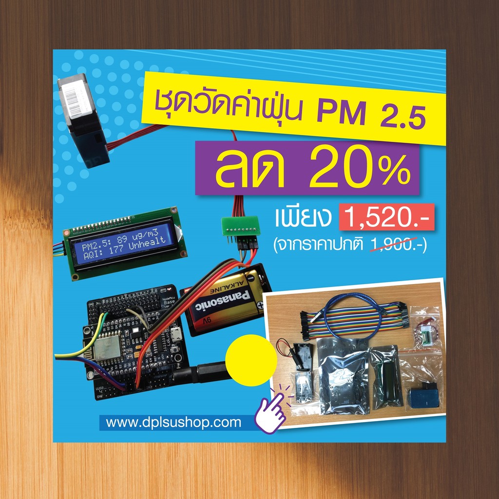 ✔️eReceip ชุด หนังสือ พัฒนา IoT ผ่าน Cloud ด้วย Arduino + Workshop IoT : สร้างเครื่องตรวจวัดฝุ่น PM2