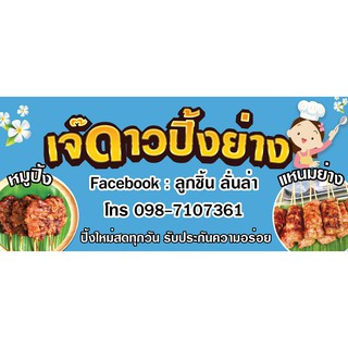 หมูปิ้งแหนมย่าง--80x180