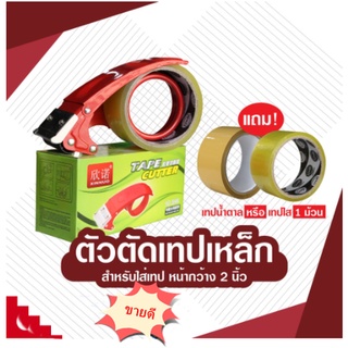 Tape Cutter ที่ตัดเทปปิดกล่อง2นิ้ว ที่แพ็คของ เทปปิดกล่อง เหล็ก  ที่ตัดเทป OPP กบตัดเทป