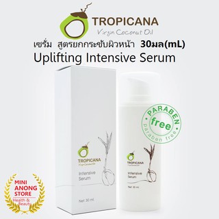 เซรั่ม สูตรยกกระชับผิวหน้า ทรอปิคานา อินเทนซีฟ ซีรั่ม Tropicana Intensive Serum coconut oil น้ำมันมะพร้าว