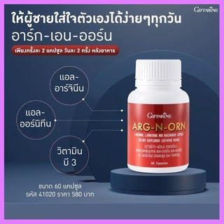 อาร์ก เอน ออร์น กิฟฟารีน ARG-N-ORN Giffarine อาหารเสริมสมรรถภาพทางเพศผู้ชาย ยาอึดทนนานผู้ชาย คืนชีวิตใหม่ให้ชายคนเดิม