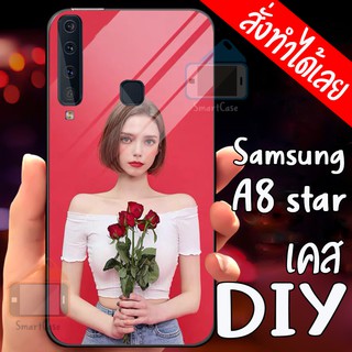 Smart Case เคสสั่งทำ Samsung A8 Star เคสมือถือออกแบบเองได้ เคส DIY เคสกระจกนิรภัย กันกระแทก เคสซัมซุง