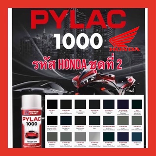 PYLAC 1000 (ไพเเลค 1000) สีสเปรย์พ่นมอเตอร์ไซค์ ไพเเลค 1000 HONDA ฮอนด้า