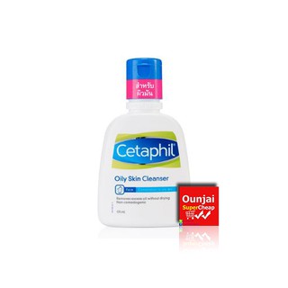 Cetaphil Oily Skin Cleanser Size 125 ML. ล้างหน้า สำหรับผิวมัน [ 740866 ]