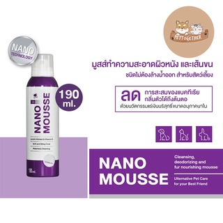 Nano Mousse มูสทำความสะอาดสำหรับสัตว์เลี้ยง ไม่ต้องล้างน้ำ หอม สะอาด ขนาด 190 ml.