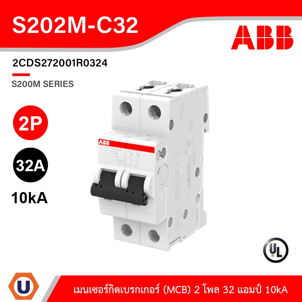 ABB - S202M-C40 เมนเซอร์กิตเบรกเกอร์ 40 แอมป์ 2 โพล 10 kA  ป้องกันการใช้กระแสไฟเกินกำหนด สั่งซื้อได้ที่ร้าน Ucanbuys