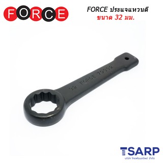 FORCE ประแจขันแหวนตี ขนาด 32 มม.