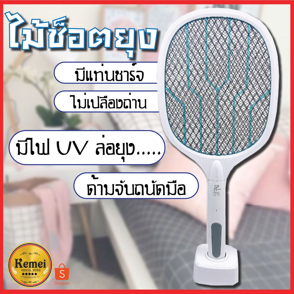ไม้ช๊อตยุง ไม้ช็อตยุงไฟฟ้า ไม้ตียุงไฟฟ้า