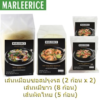 มาร์รีไรซ์ Combo 3 (ขนาด 1,030 กรัม) (MARLEERICE)