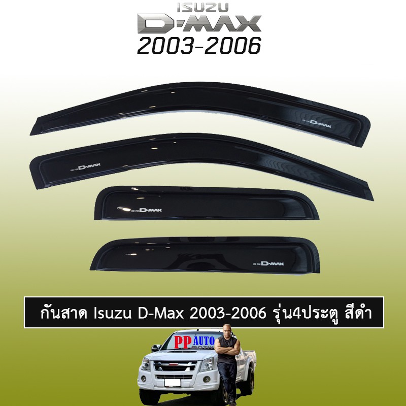 กันสาด Isuzu D-Max 2003-2006 รุ่น4ประตู สีดำ
