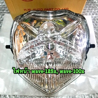 ไฟหน้า wave125x = wave100x เวฟ125x เวฟ100x 📌ฟรีหลอดไฟหน้า 🚀ส่งไว