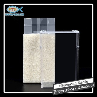 263 กล่องแพ็คข้าว ธัญพืช สูญญากาศ (Rice Box) ชนิดหนาพิเศษ 5 มิลลิเมตร