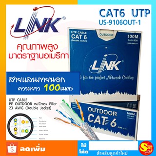 สายแลน CAT6 OUTDOOR LINK รุ่น US-9106OUT-1 สายสัญญาณ Lan สำหรับใช้ภายนอกอาคาร ความยาว 100เมตร ของแท้ ส่งไว