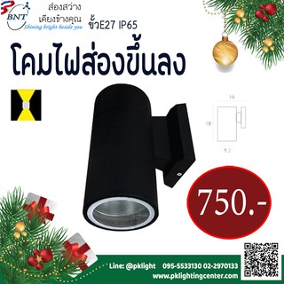 LED Wall Mount Outdoor Light โคมติดผนัง ทรงกระบอก แบบส่องขึ้น-ลง สีดำ