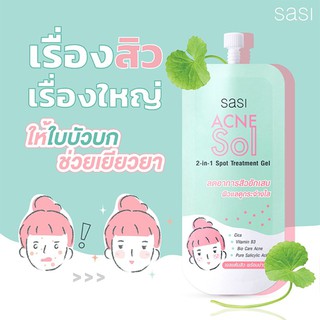 sasi ศศิ แอคเน่ โซล ทูอินวัน สปอต ทรีทเม้นท์ เจล ขนาด 4.5 มล.