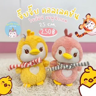 ReallyCute (พร้อมส่ง) ตุ๊กตา ไก่ ผูกผ้าพันคอ