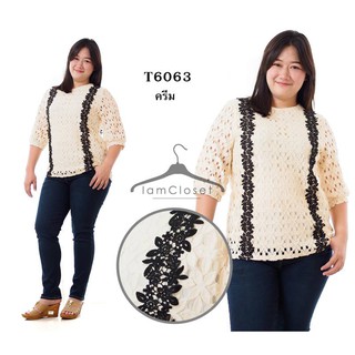 T6063 Size รอบอก 44 นิ้ว เสื้อผ้าลูกไม้สีครีมแต่งลูกไม้สีดำ #เสื้อผ้าคนอ้วน   #เสื้อคนอ้วน