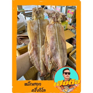 ปลาหมึกศอกปลาหมึกยักษ์เนื้อหวานขนาด500กรัม