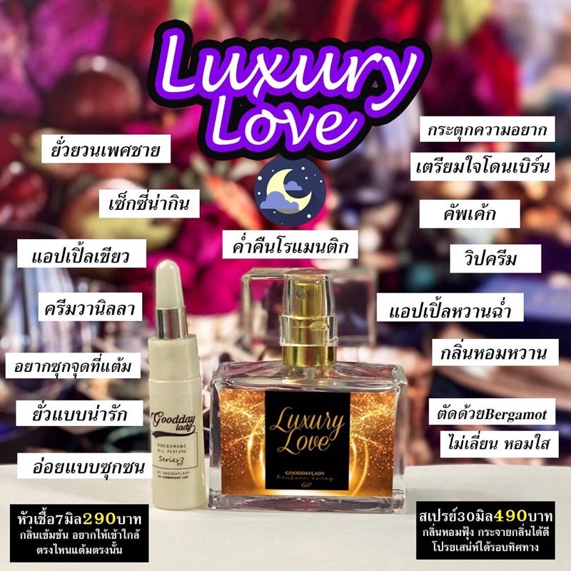 Gooddaylady Perfume น้ำหอมฟีโรโมน ขนาด 30ml. Luxulylove