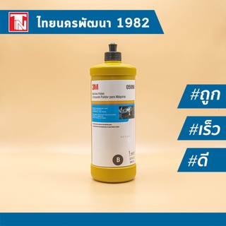 3M น้ำยาขัดเงาสำหรับรถสีเข้ม #5996