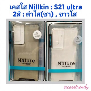 เคสใสนิ่ม nillkin s21 ,,s21plus , s21ultra