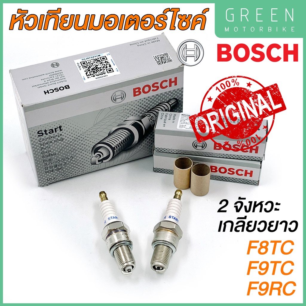 หัวเทียน BOSCH 2จังหวะ เกลียวยาว F8TC F9TC F9RC บ๊อช ของแท้ รถมอเตอร์ไซค์ 2T สตาร์ทง่าย