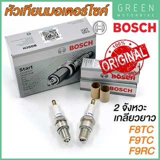 [ของแท้ 100%] หัวเทียน BOSCH บ๊อช 2 จังหวะ เกลียวยาว