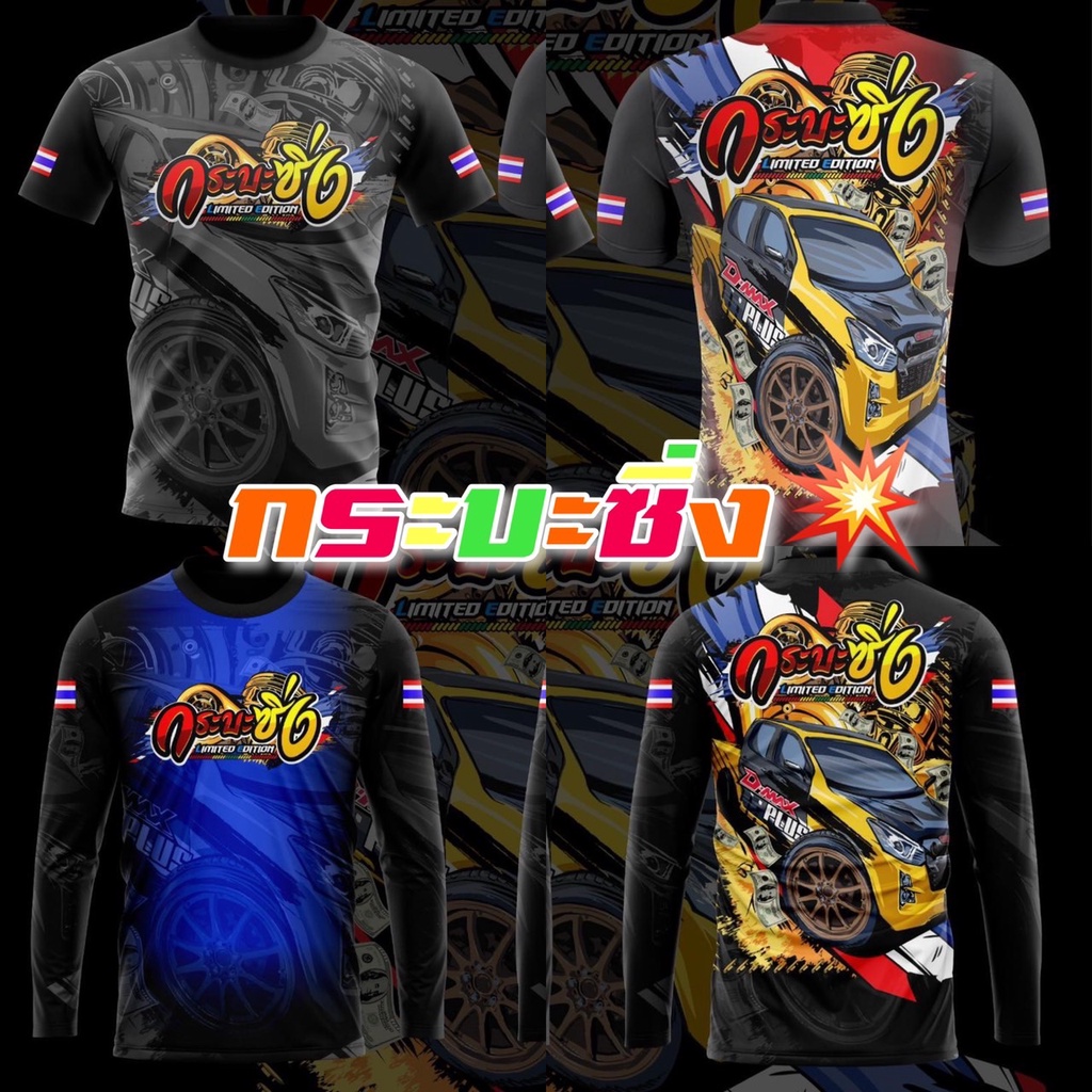 💥เสื้อกระบะซิ่ง ผ้าไมโคร เแขนสั้น แขนยาว ผ้านิ่มใส่สบาย